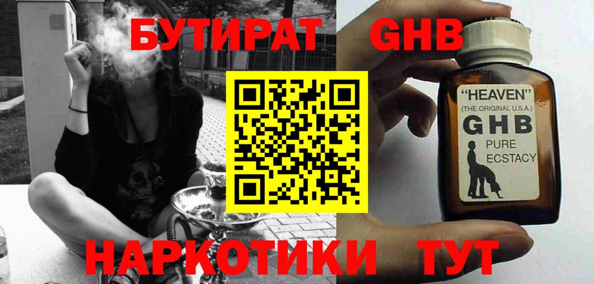 Буйнакск  Бутират бутик  Вход с VPN 