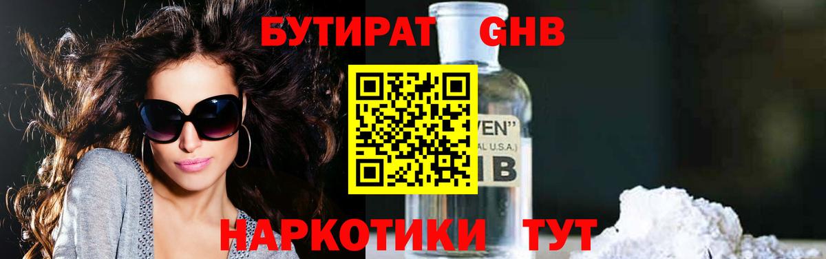 БУТИРАТ буратино Буйнакск