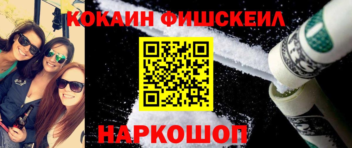 Буйнакск  Кокаин Fish Scale  COCAIN FishScale  COCAIN  Вход с VPN 