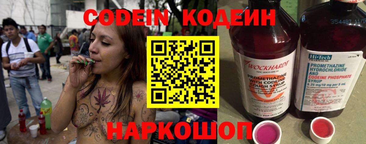 Кодеин напиток Lean (лин)  Кодеиновый сироп Lean Purple Drank  Вход с VPN  Буйнакск 