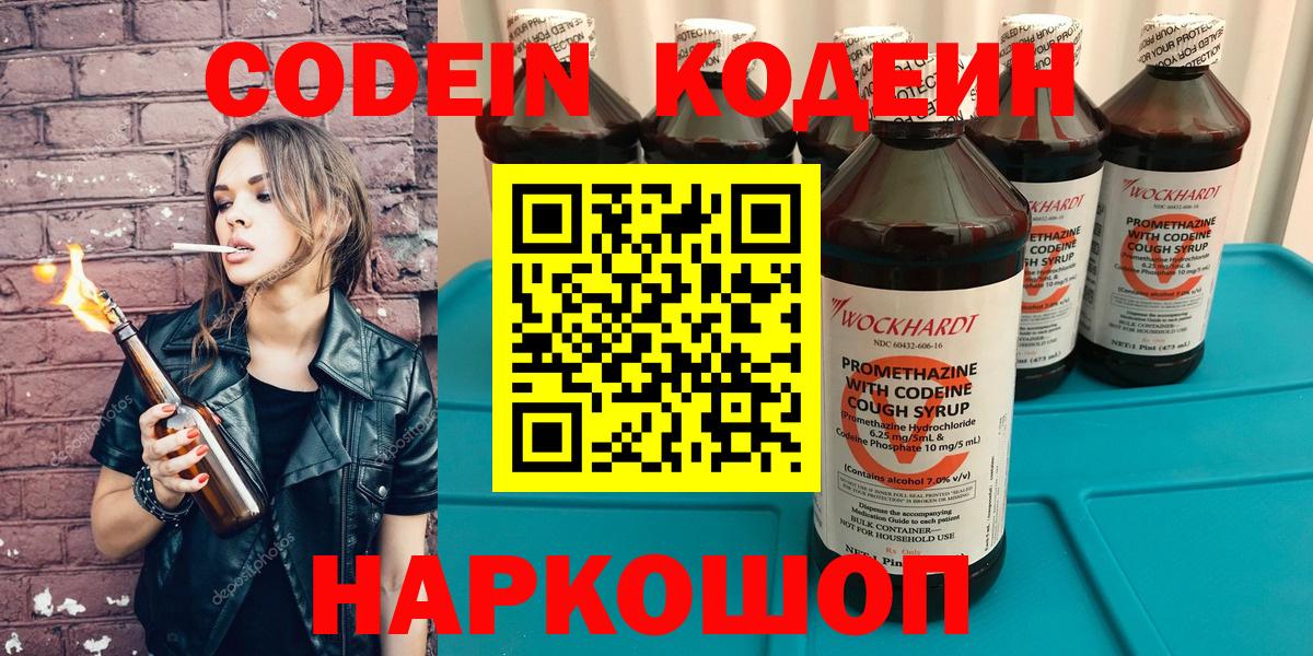 Кодеин напиток Lean (лин) Буйнакск