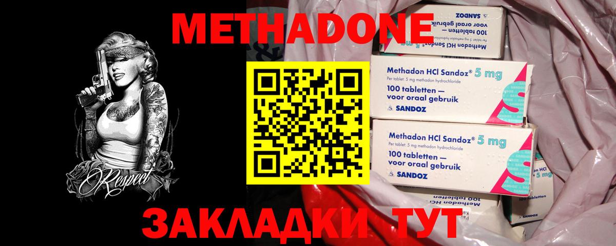 Буйнакск  Метадон белоснежный  МЕТАДОН methadone  Вход с VPN 